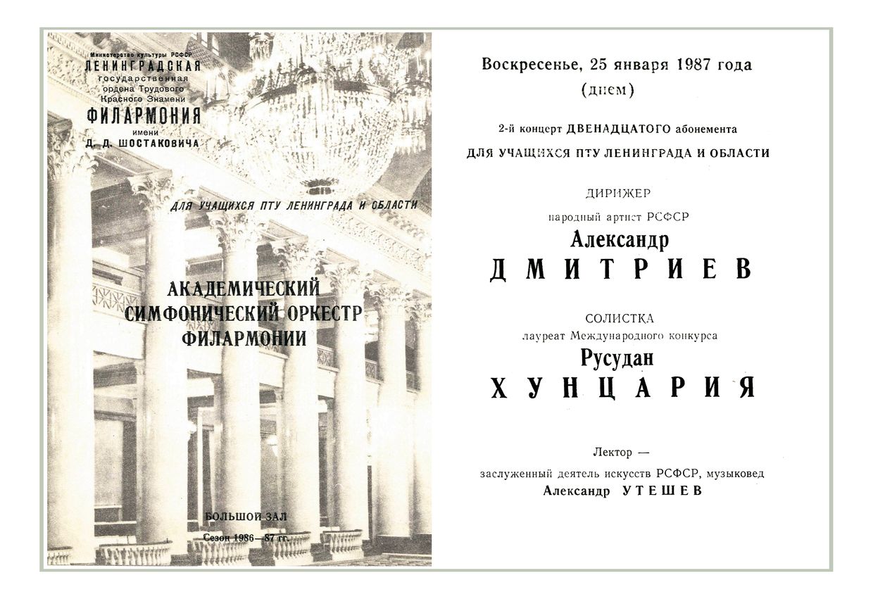 Симфонический концерт
Дирижер – Александр Дмитриев